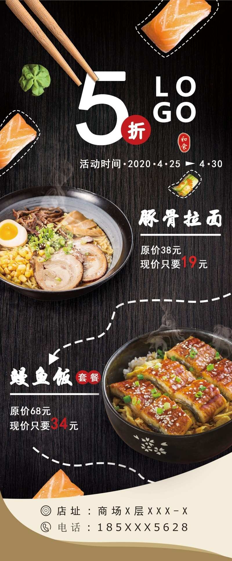 餐饮饭店鳗鱼饭促销宣传海报易拉宝展架