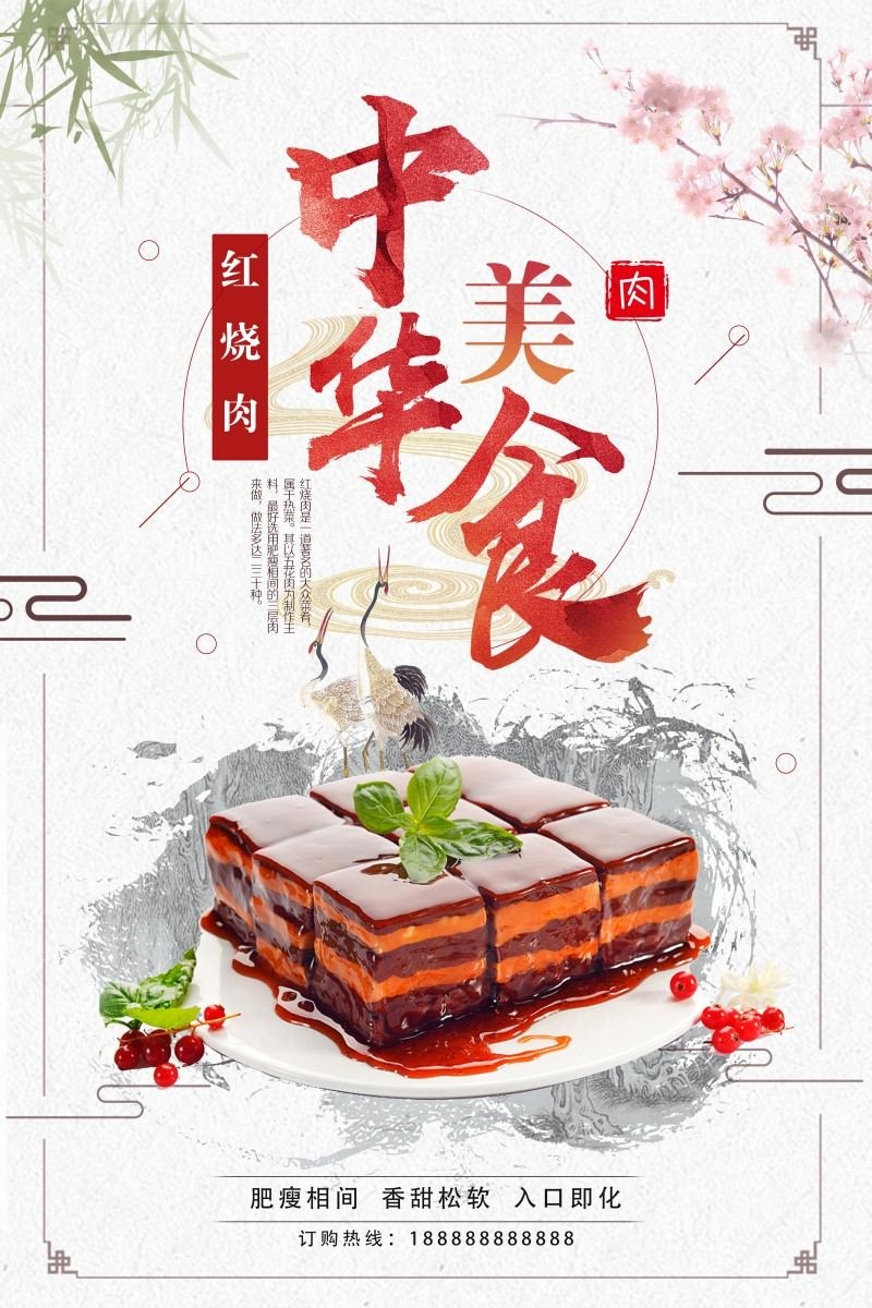餐饮美食红烧肉海报 (7)