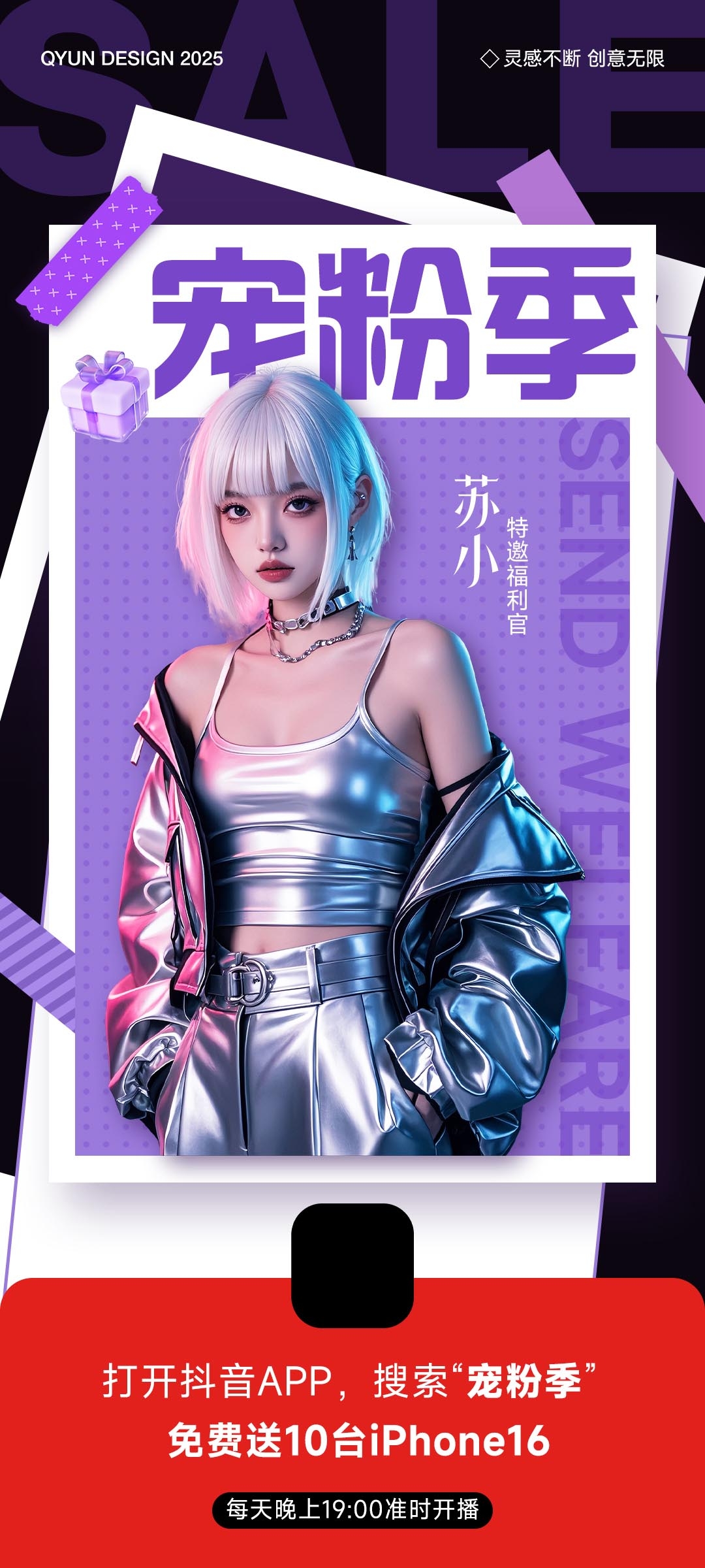 宠粉季直播活动海报