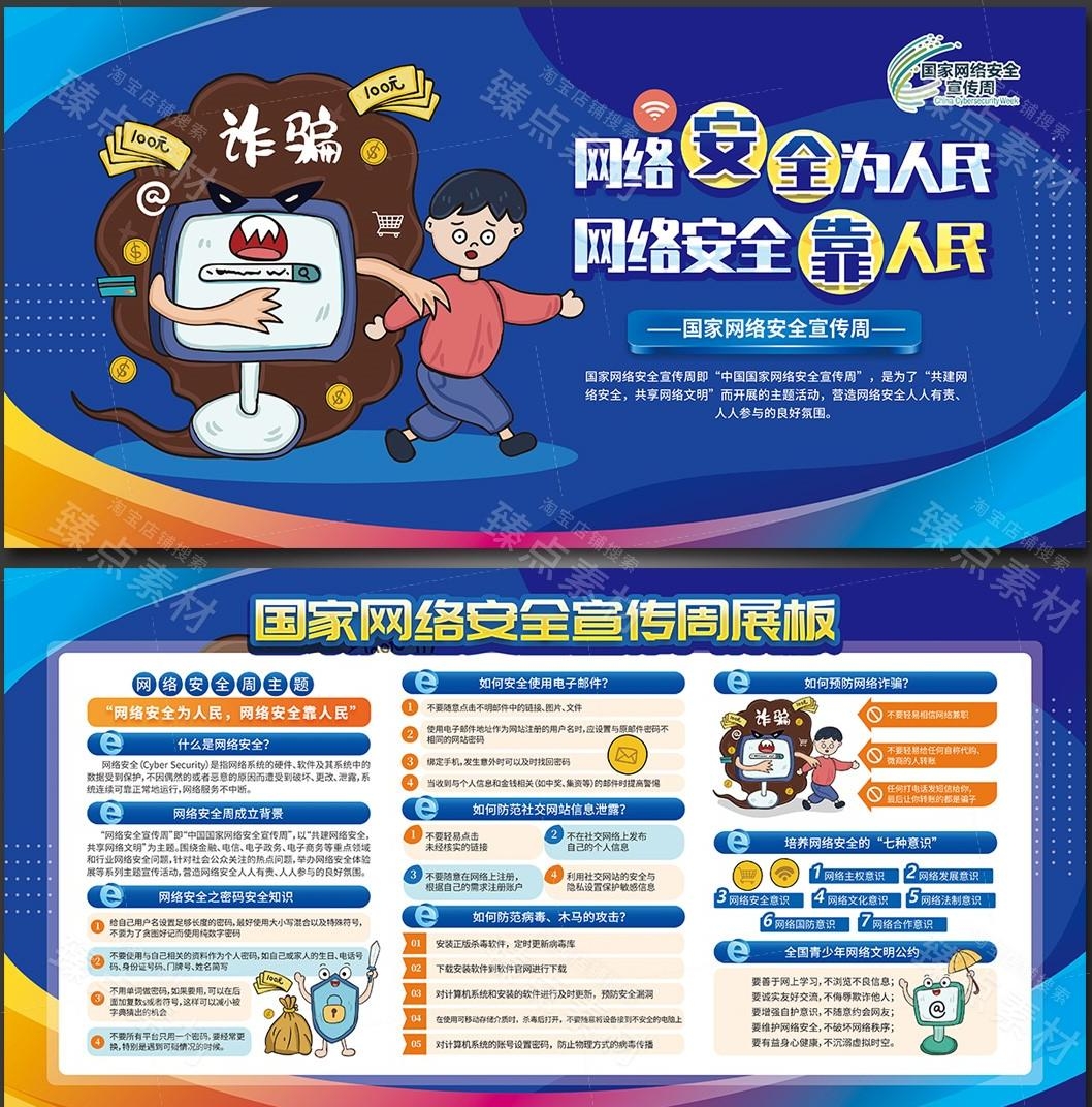 网络安全宣传周展板宣传栏PSD素材 (2)