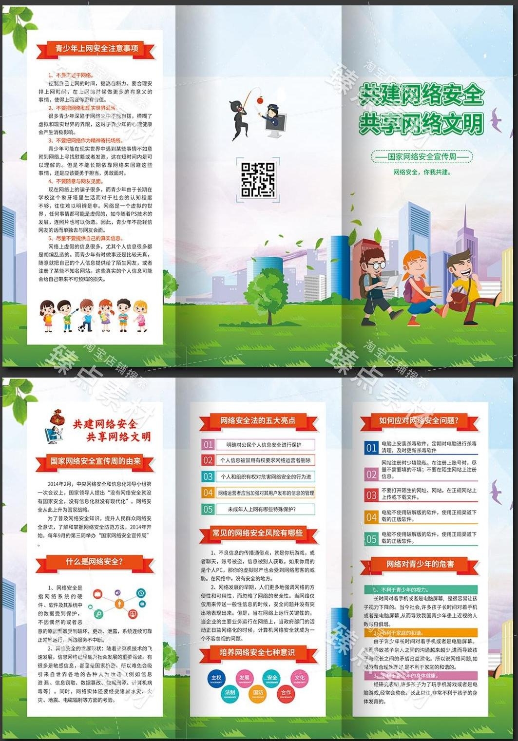 网络安全宣传周三折页PSD素材