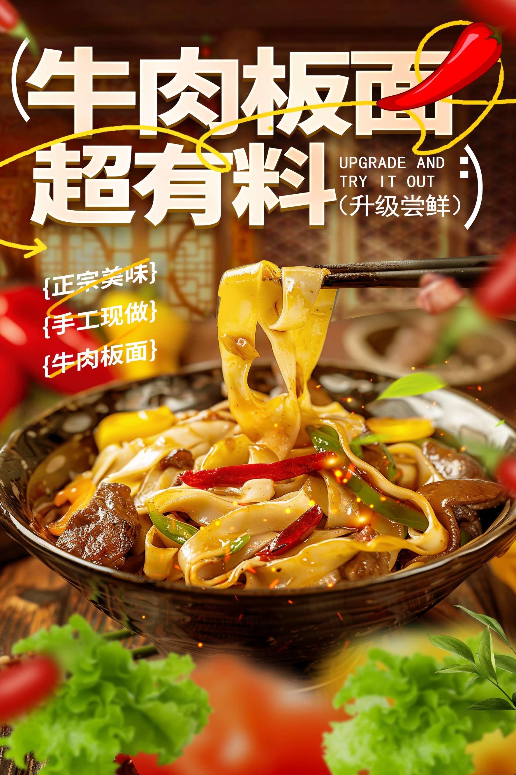 餐饮美食牛肉板面宣传促销海报