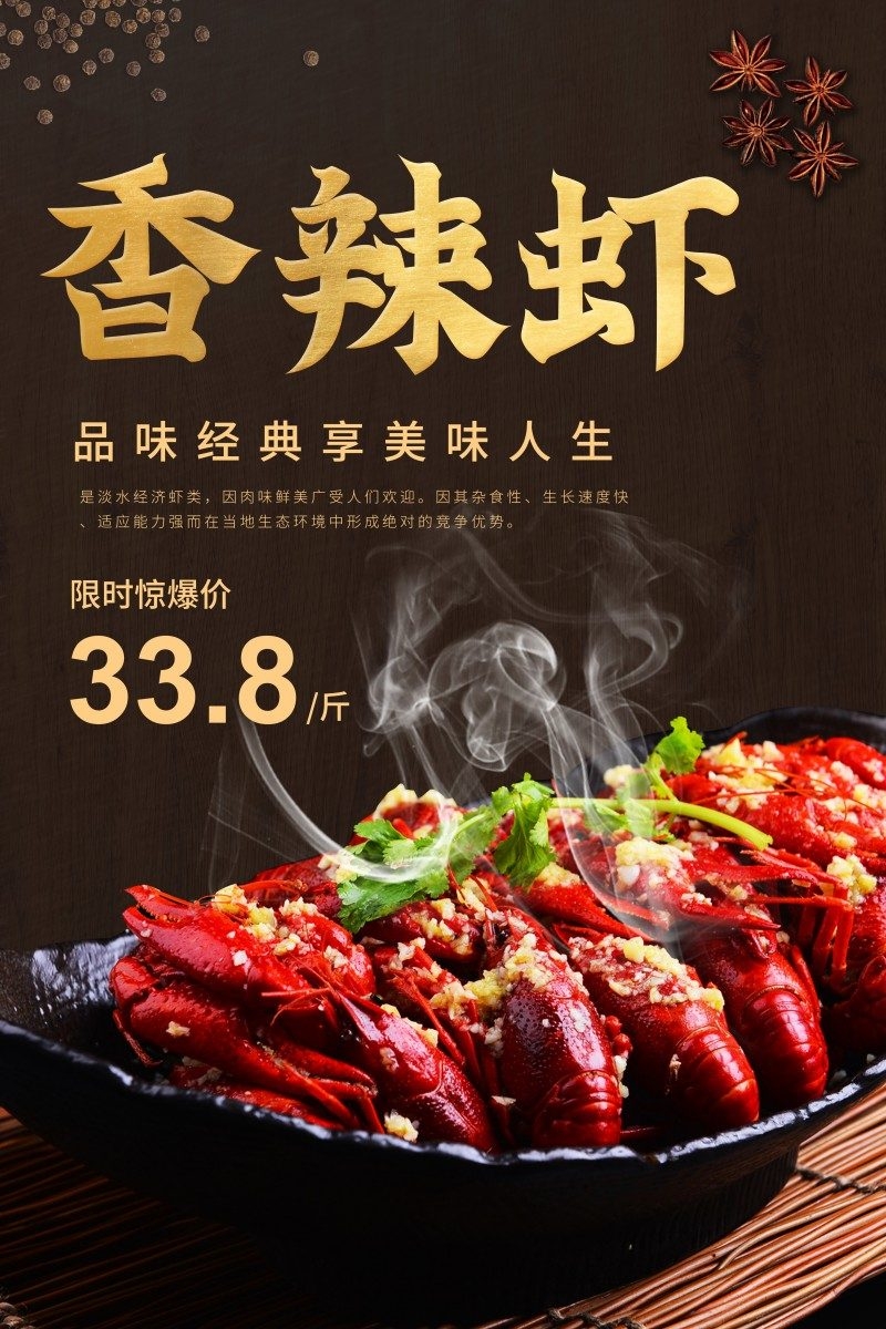 餐饮美食香辣虾海报展板 (9)