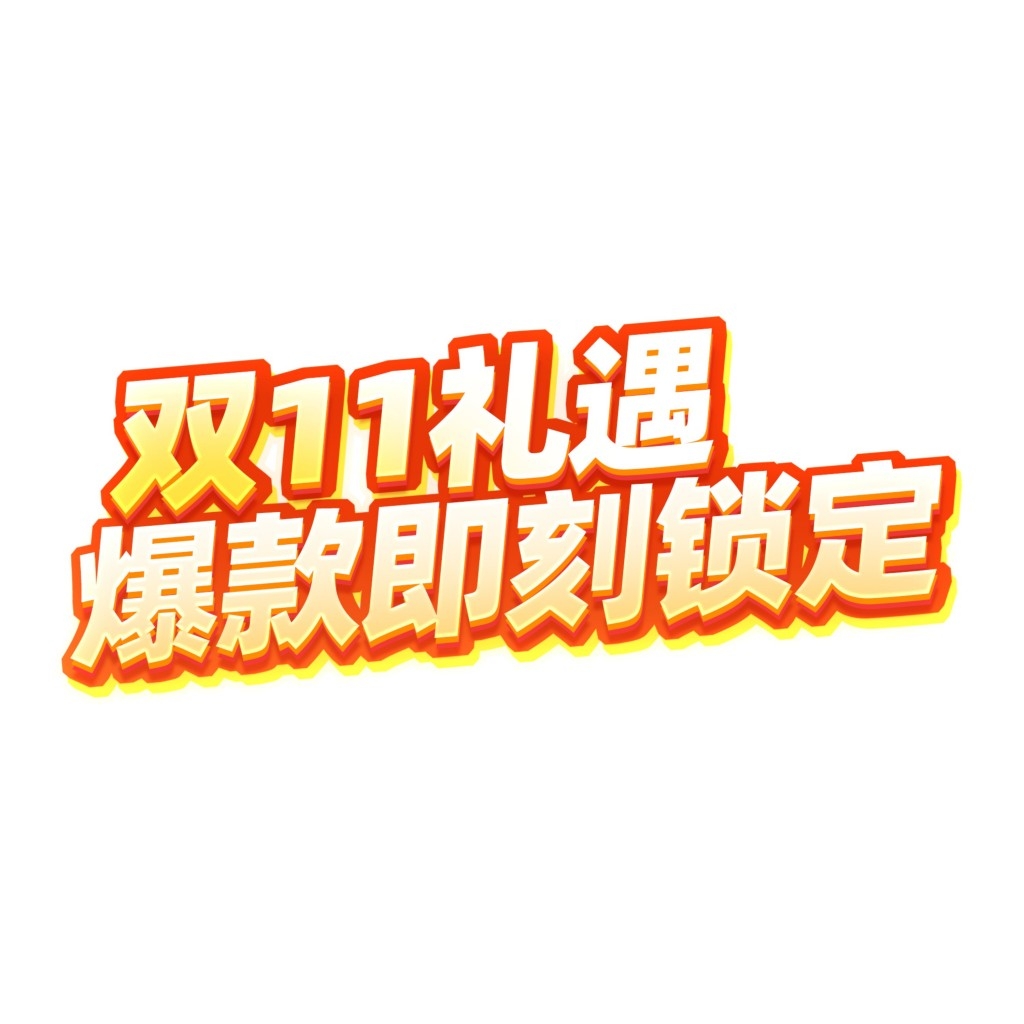 双十一电商标签贴片手举牌