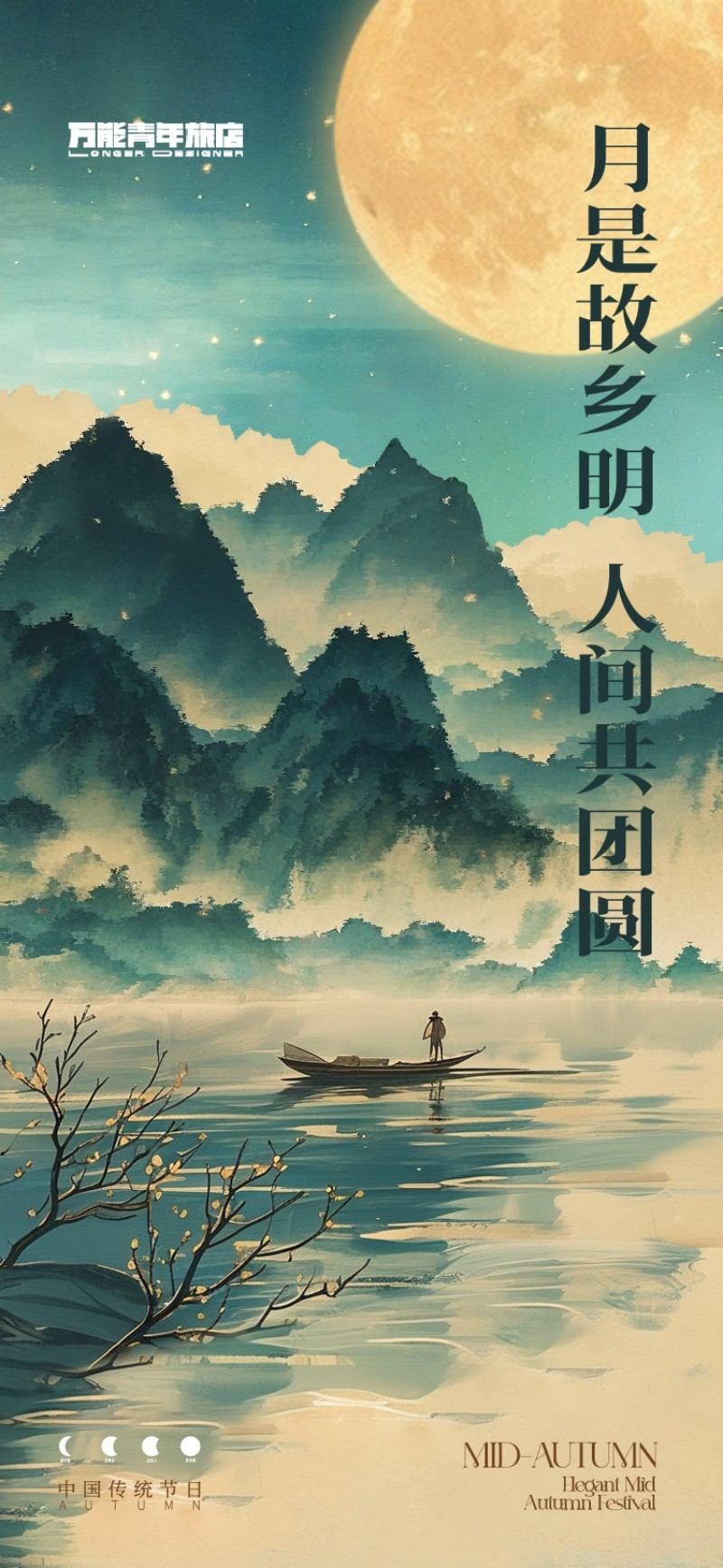 中式古风毛笔字中秋佳节月饼节海报易拉宝模板