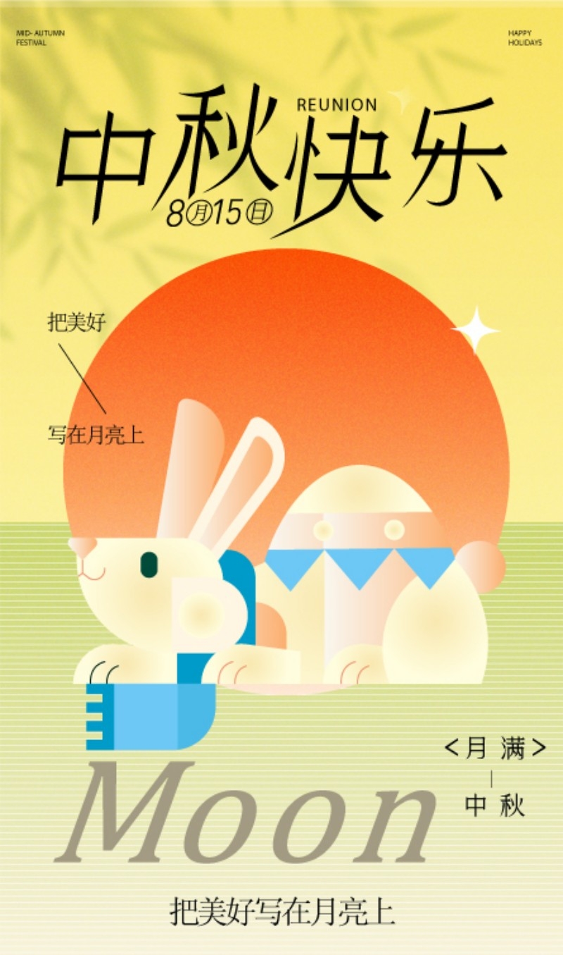 国风中秋节海报