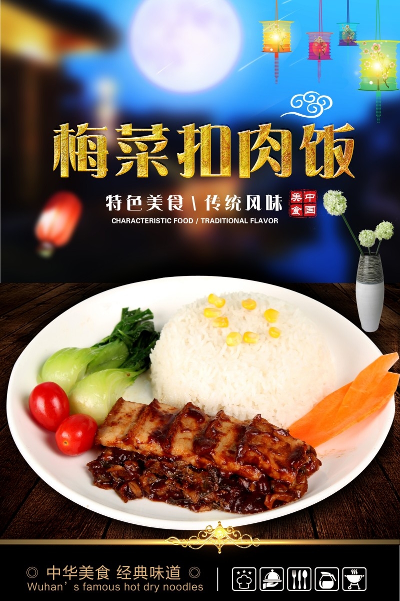 餐饮美食梅菜扣肉展板海报 (16)