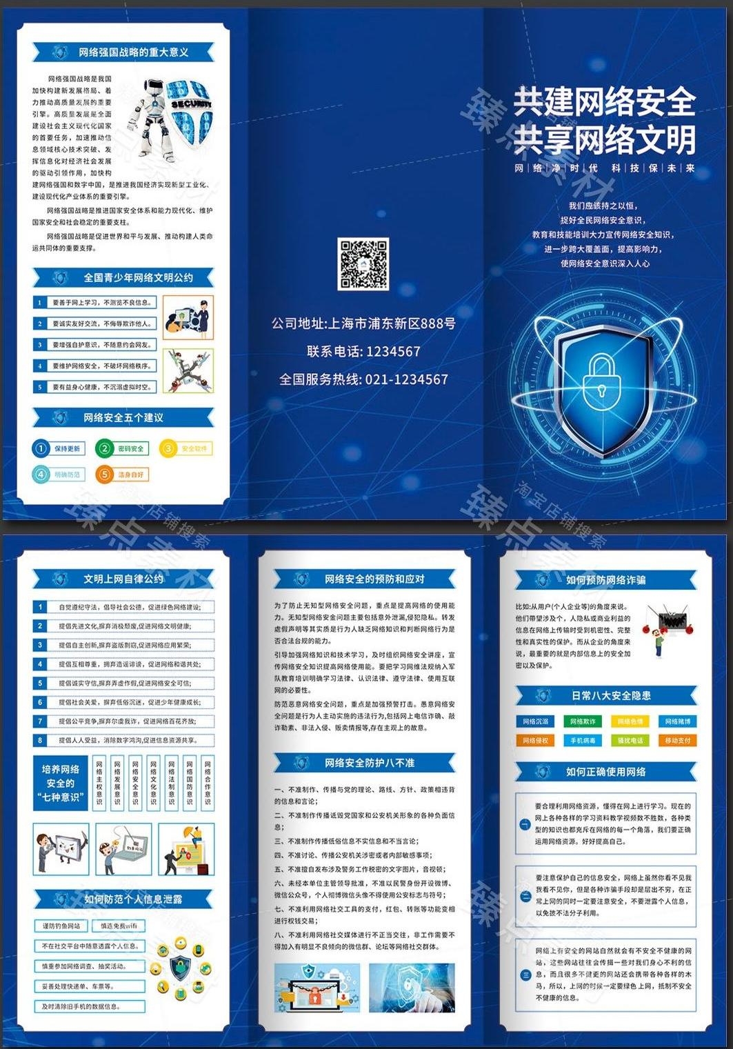网络安全宣传周三折页CDR素材