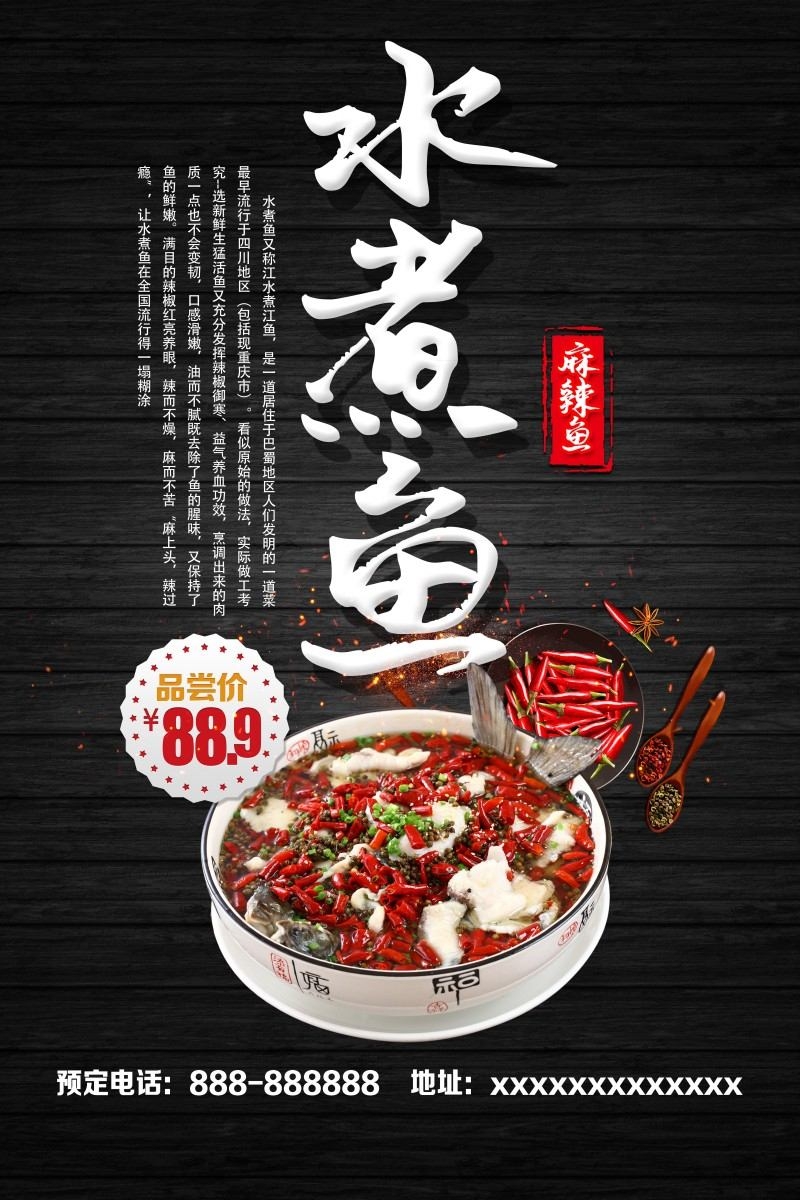 餐饮美食水煮鱼展板海报