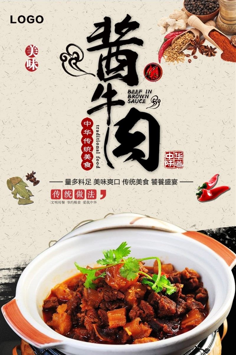 餐饮美食酱牛肉宣传海报