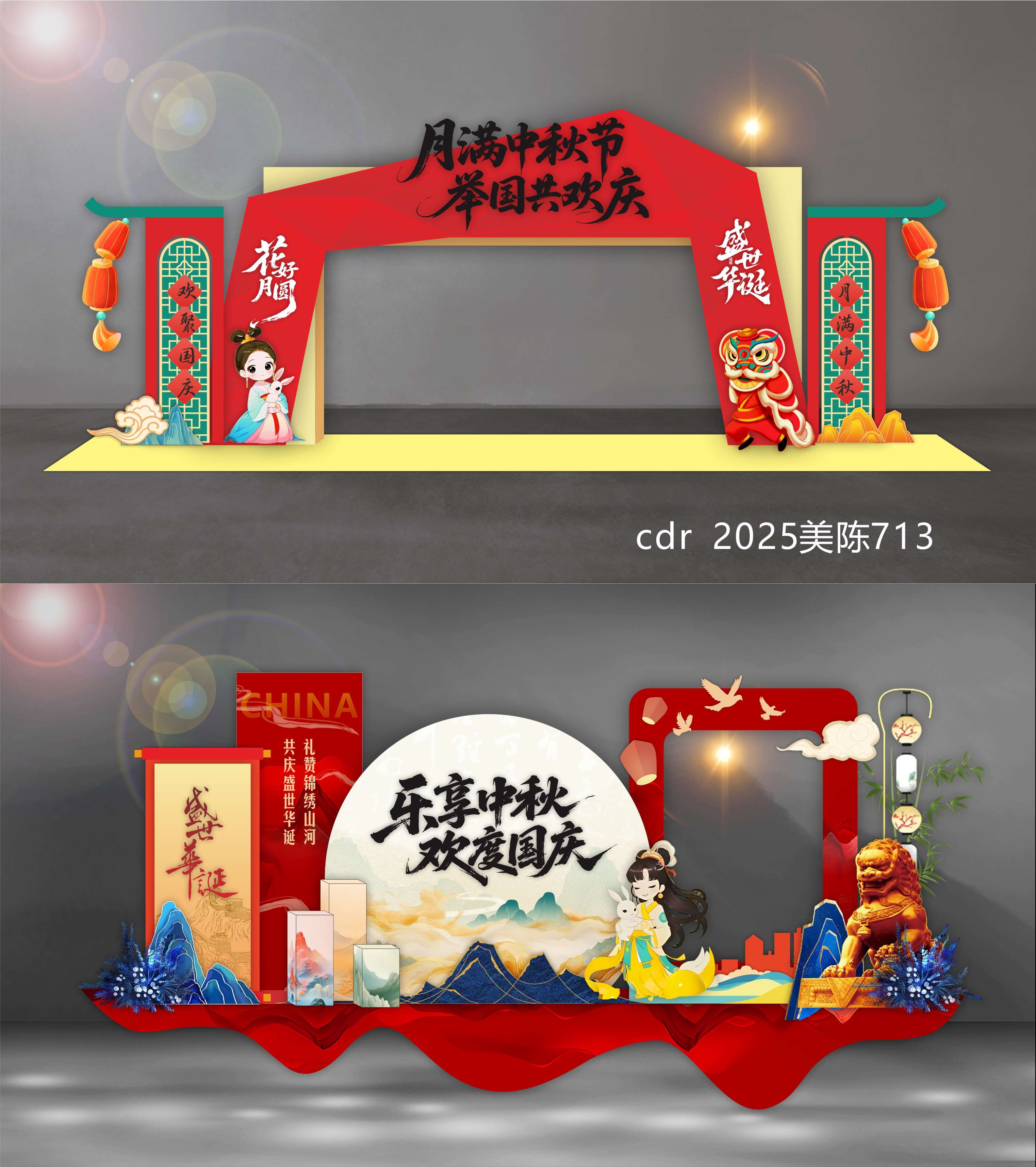 国庆美陈 中秋美陈 中秋国庆 DP打卡点 拍照点 合影区 国风美陈 (1)