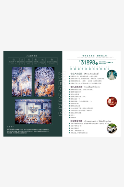 婚庆婚礼套餐价格表价目表