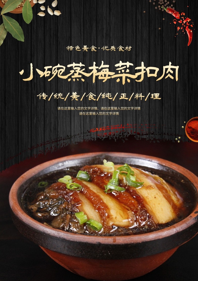 餐饮美食梅菜扣肉展板海报 (24)