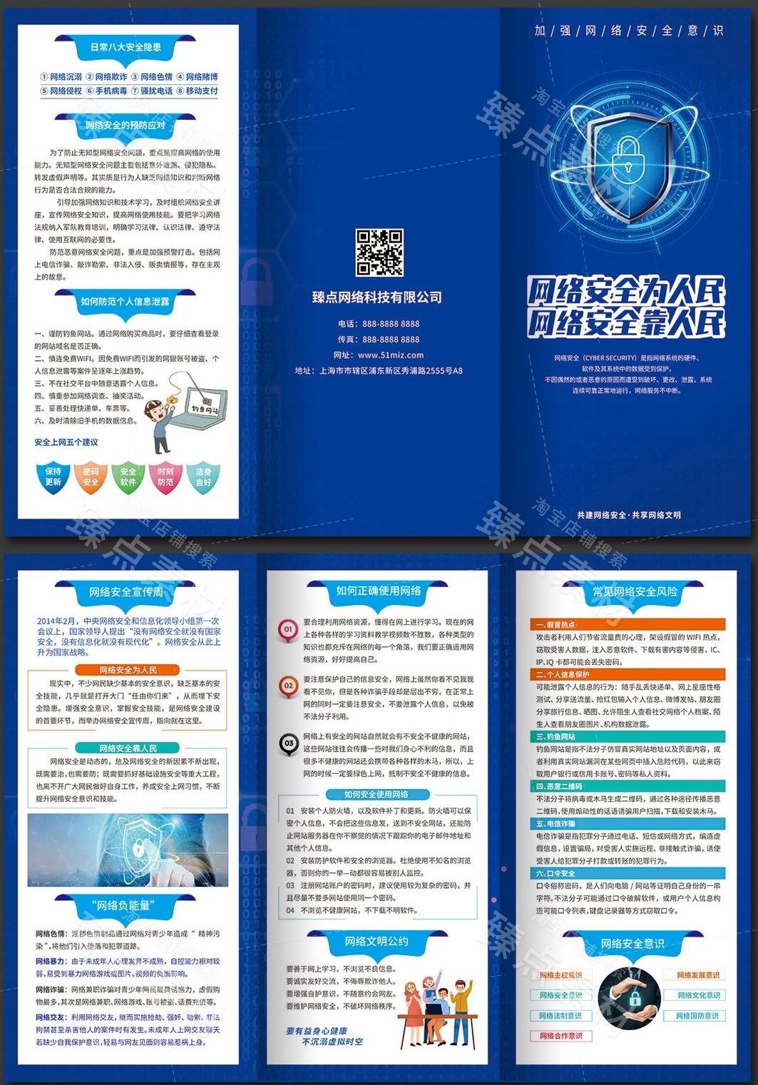 网络安全宣传周三折页PSD素材