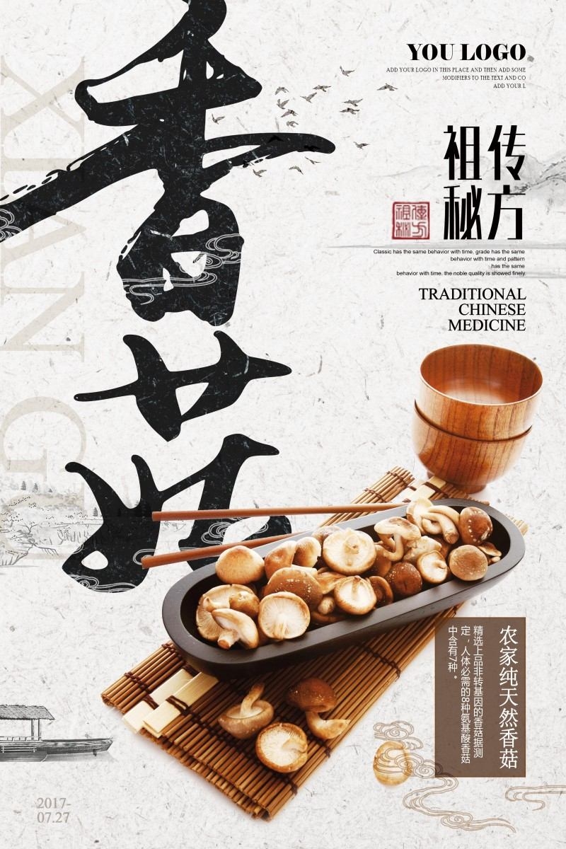 香菇宣传展板海报