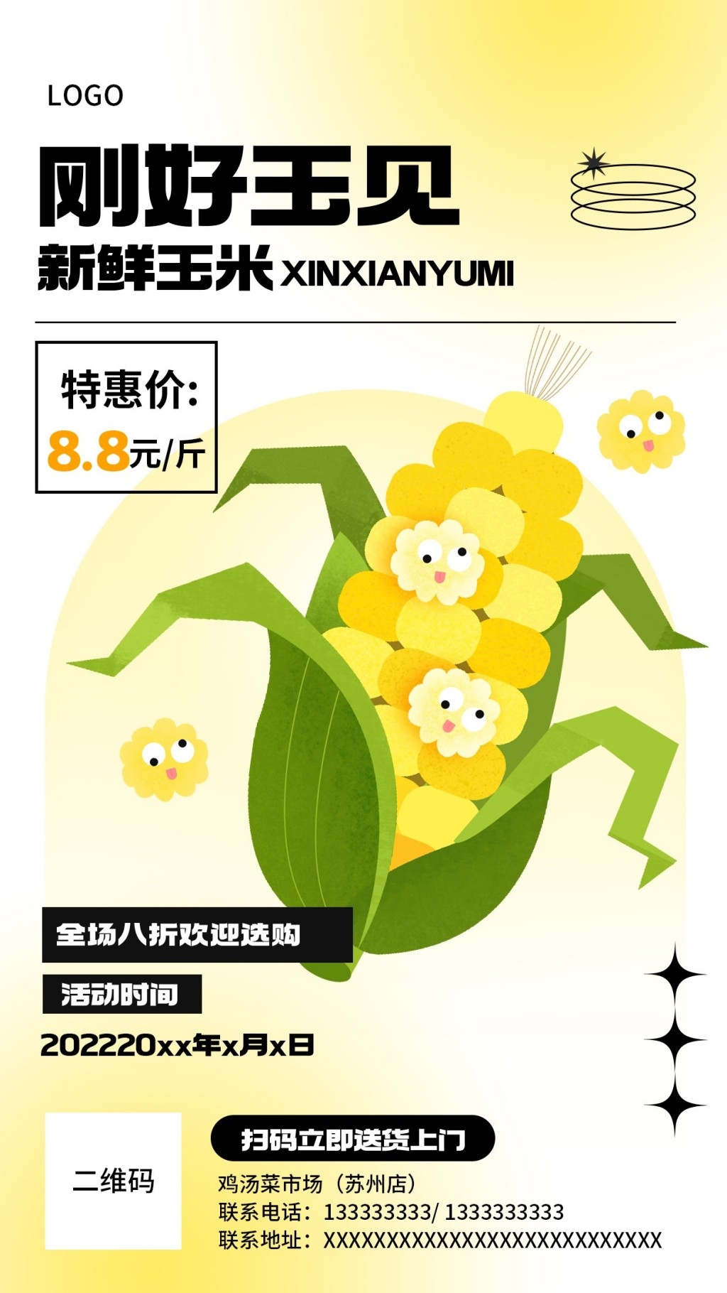 蔬菜水果谐音梗海报玉米包谷刚好玉见