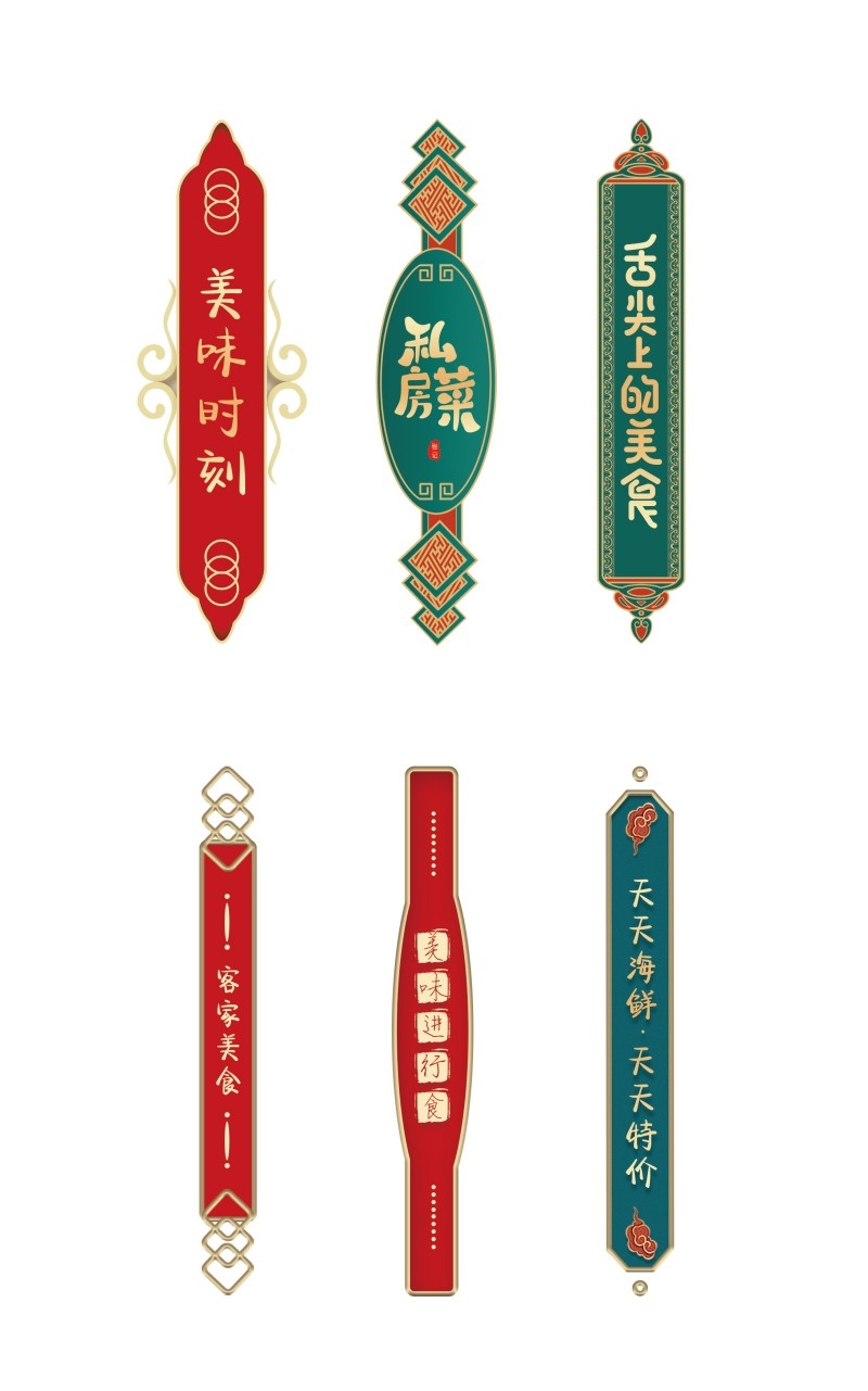 菜品私房菜不干胶贴纸标签素材