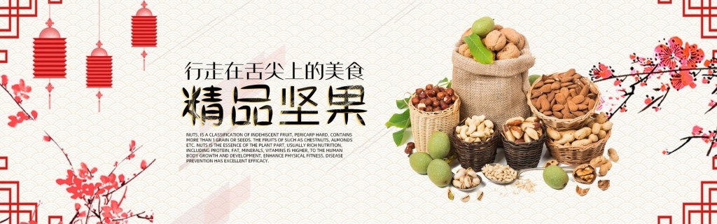 坚果系列促销横版灯箱海报banner