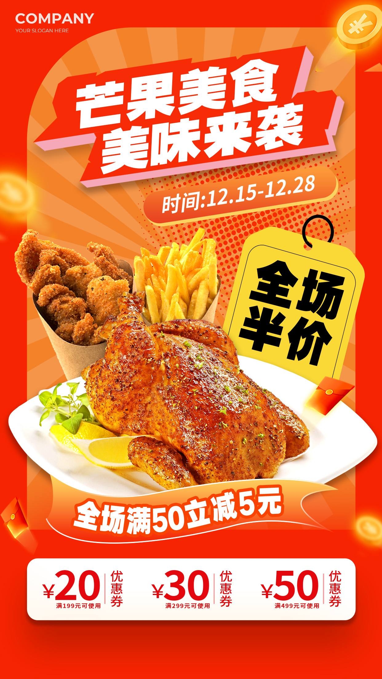 餐饮美食炸鸡薯条快餐店宣传促销海报