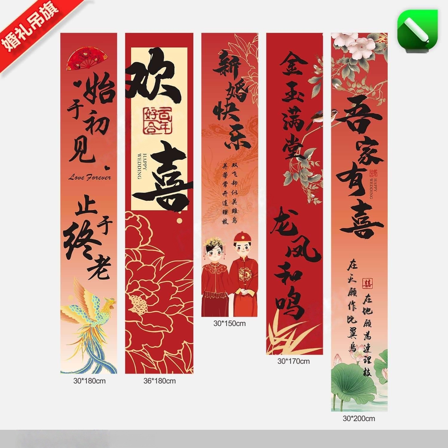 中式婚礼挂布条幅新婚背景结婚订婚婚庆装饰吊幔