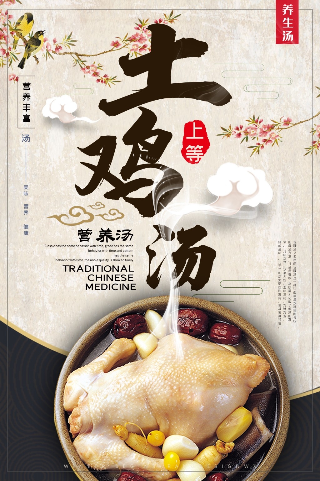 餐饮美食炖土鸡鸡汤海报