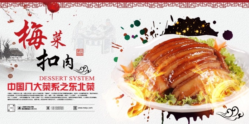 餐饮美食梅菜扣肉展板海报 (13)