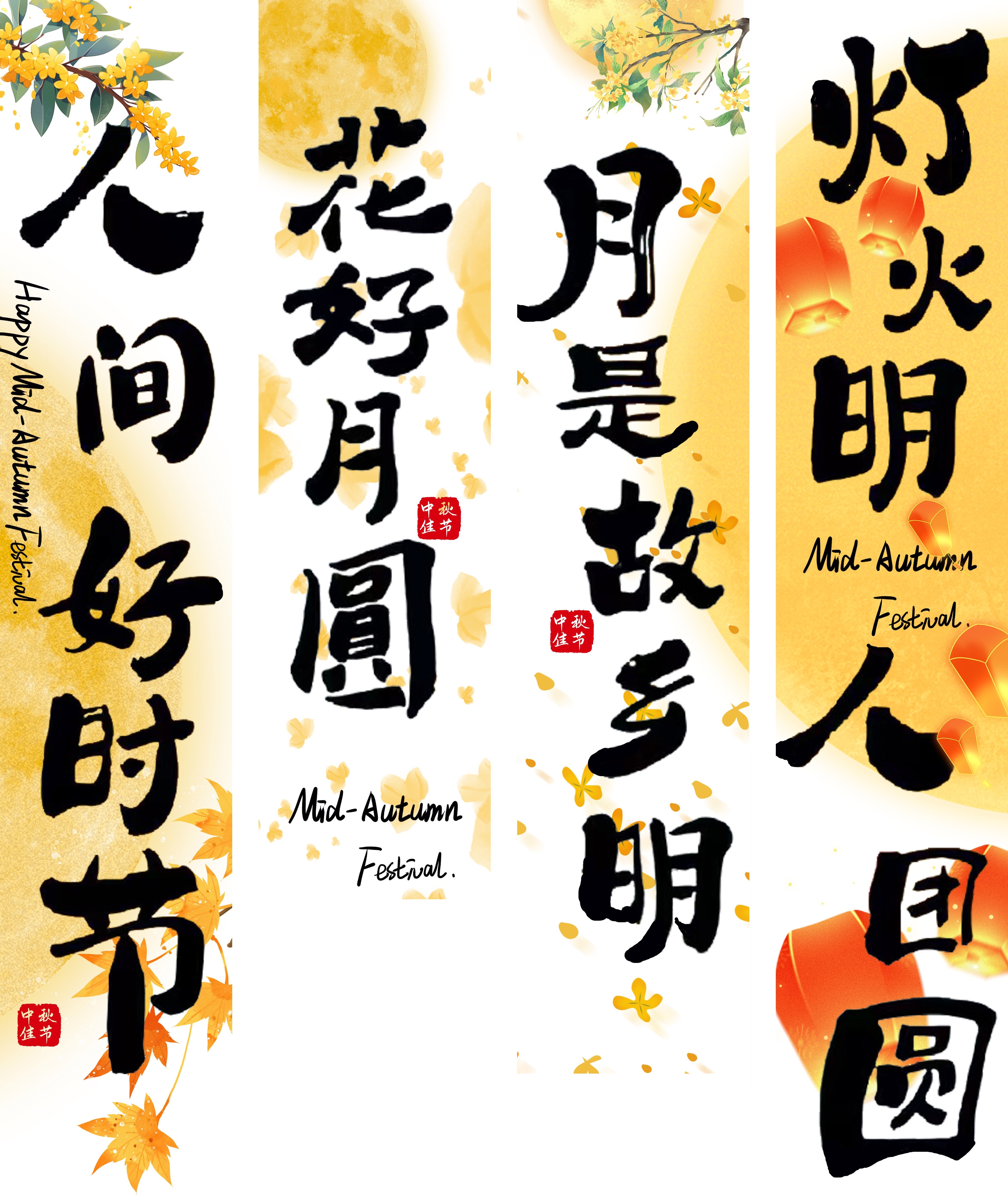 中式中秋佳节挂布吊幔条幅装饰美陈 (4)