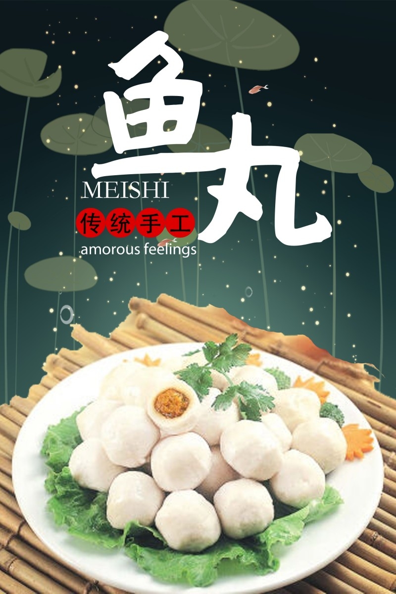 鱼丸海报