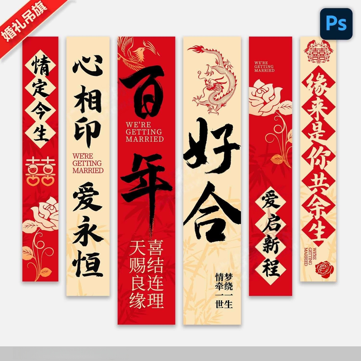 中式婚礼挂布条幅新婚背景结婚订婚婚庆装饰吊幔