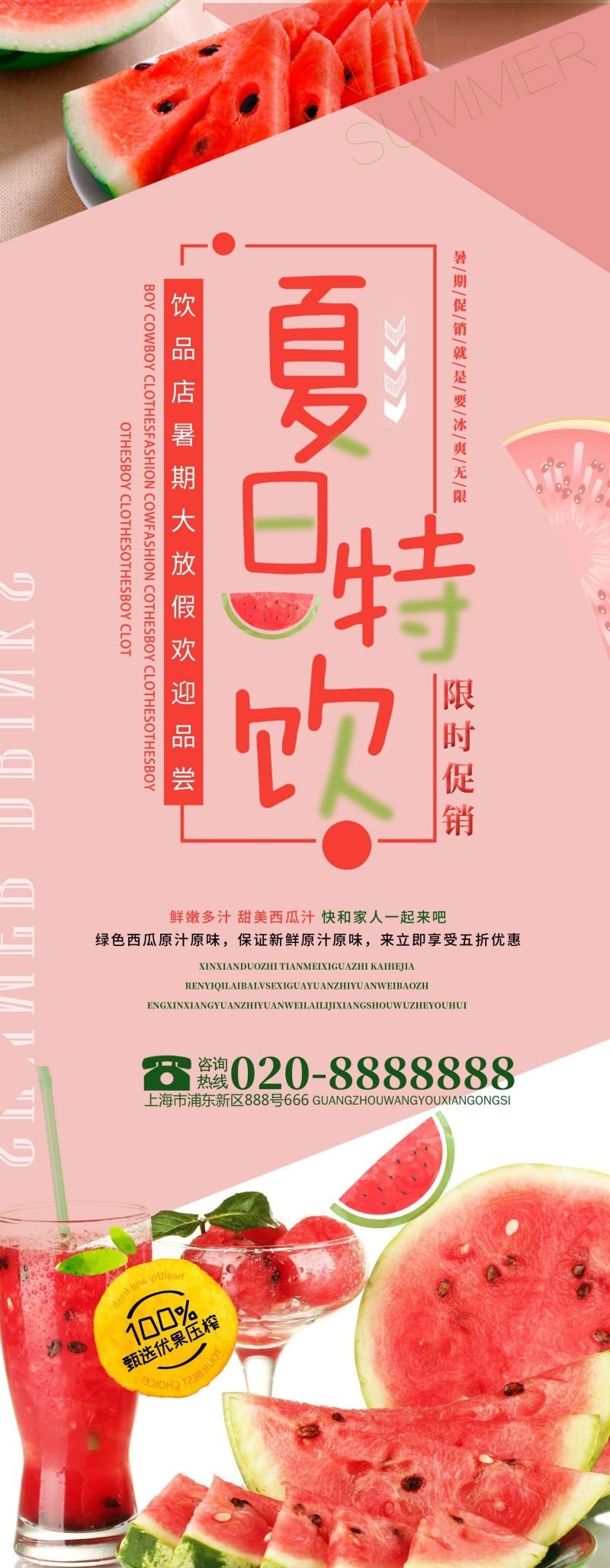 餐厅餐馆特色美食夏日特饮西瓜汁促销宣传易拉宝展架