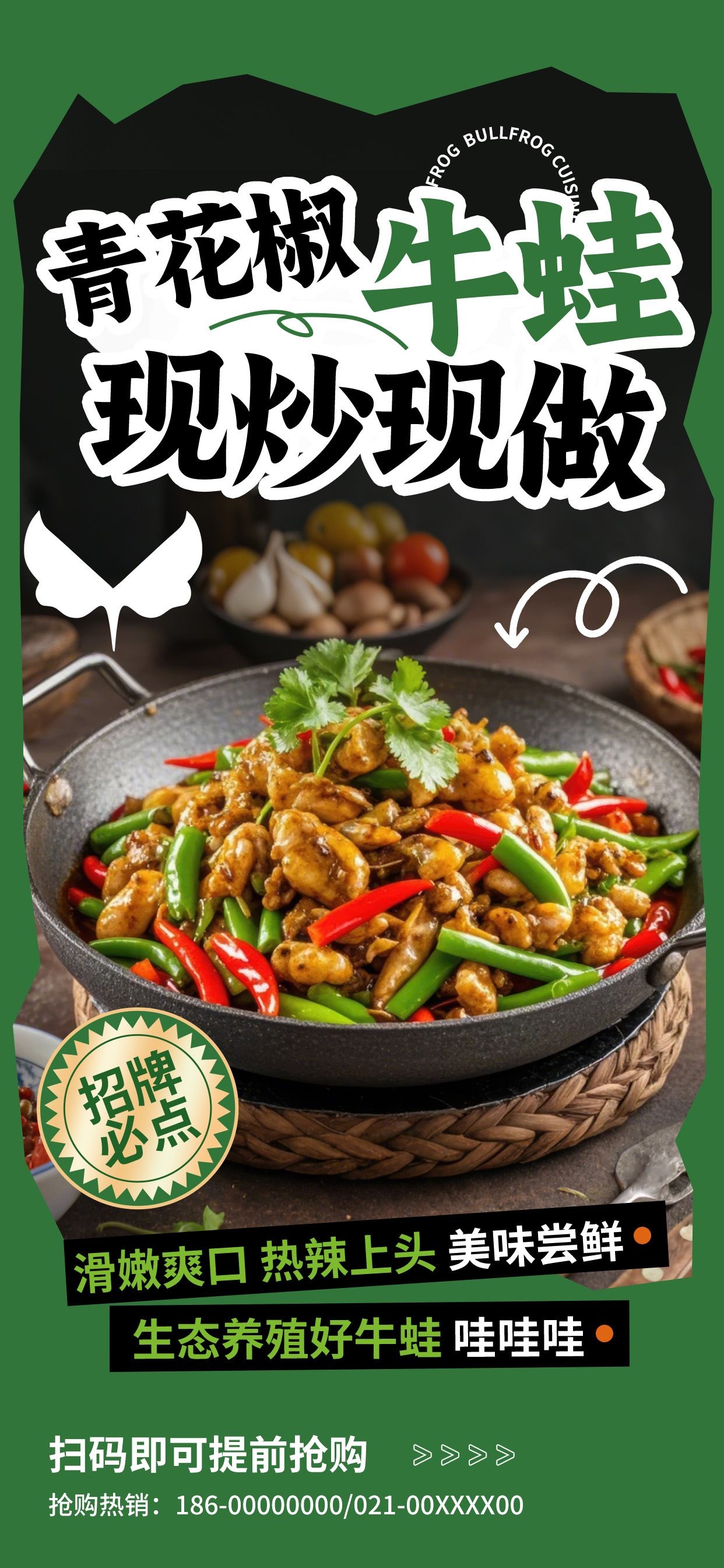 餐饮美食辣椒炒牛蛙宣传促销海报