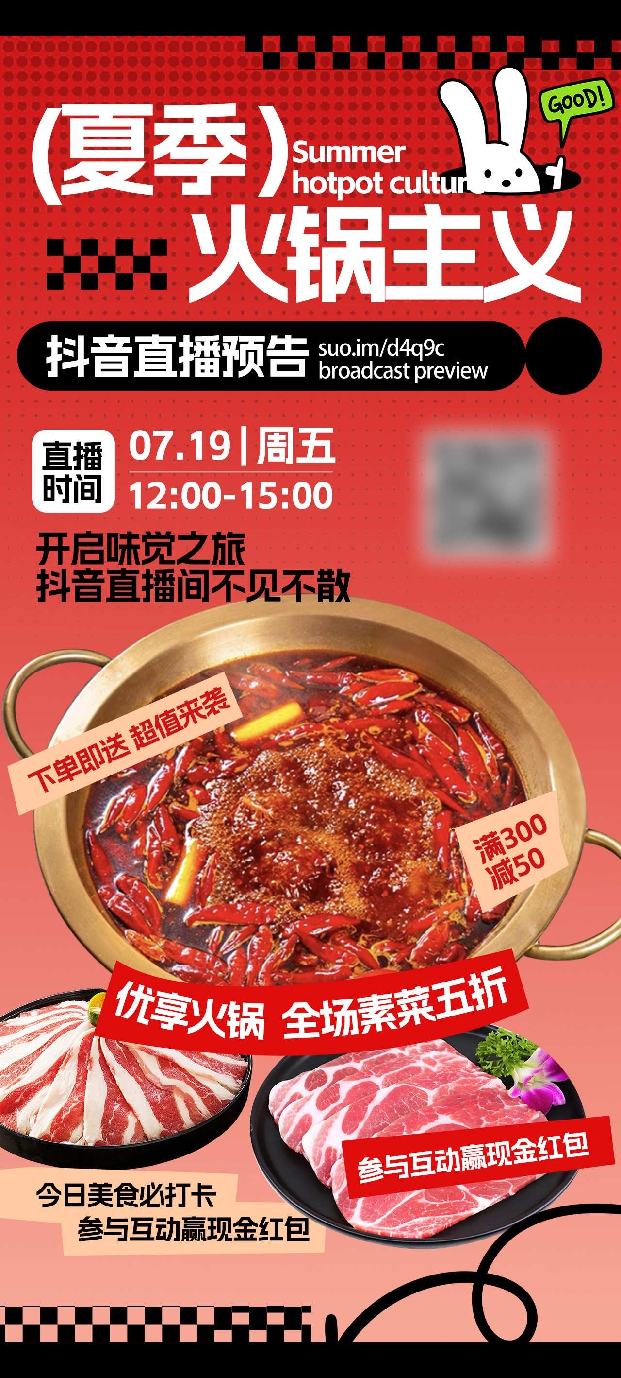 餐饮美食夏季火锅打折宣传促销海报