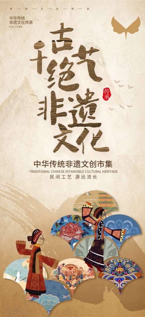 古风文创市集非遗民间工艺文化活动宣传海报易拉宝设计素材