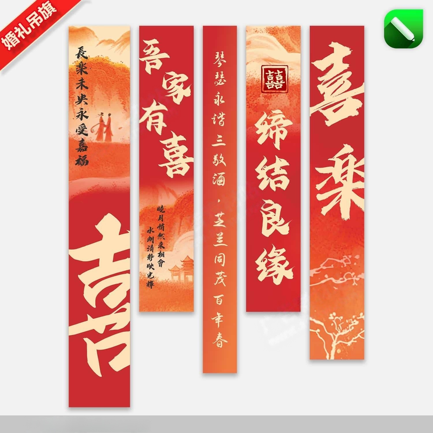 中式婚礼挂布条幅新婚背景结婚订婚婚庆装饰吊幔