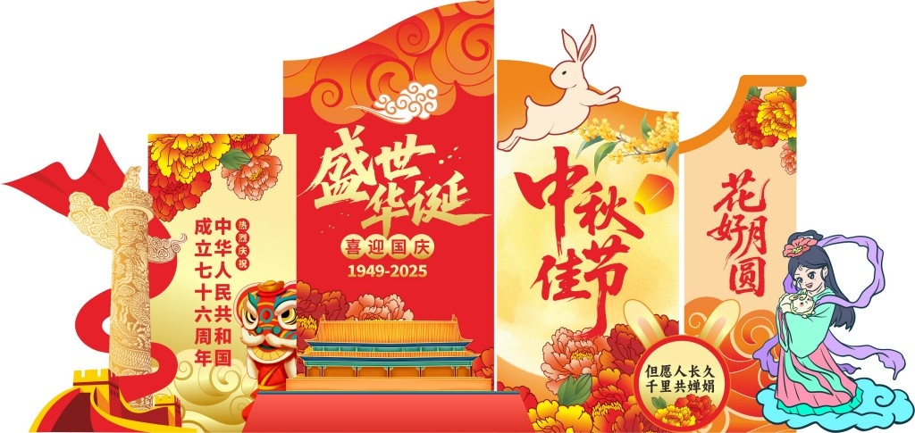 2025年喜迎中秋国庆美陈双节同庆活动装饰布置拍照框打卡点美陈堆头