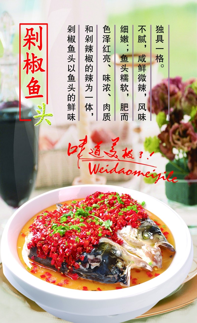 餐饮美食剁椒鱼头展板海报
