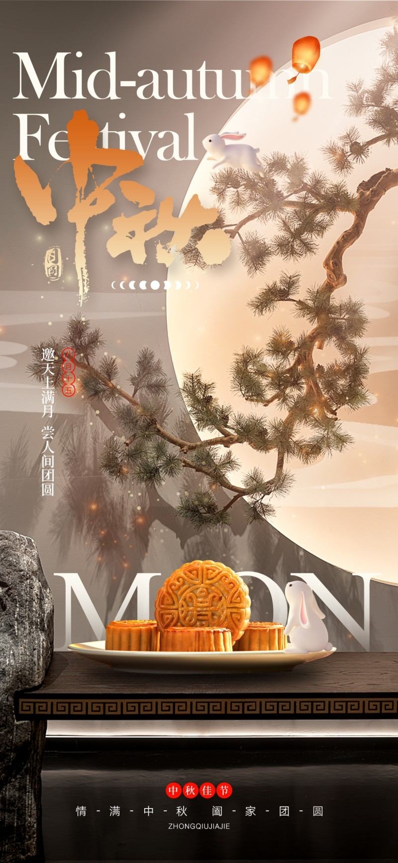 中式古风毛笔字中秋佳节月饼节海报易拉宝模板