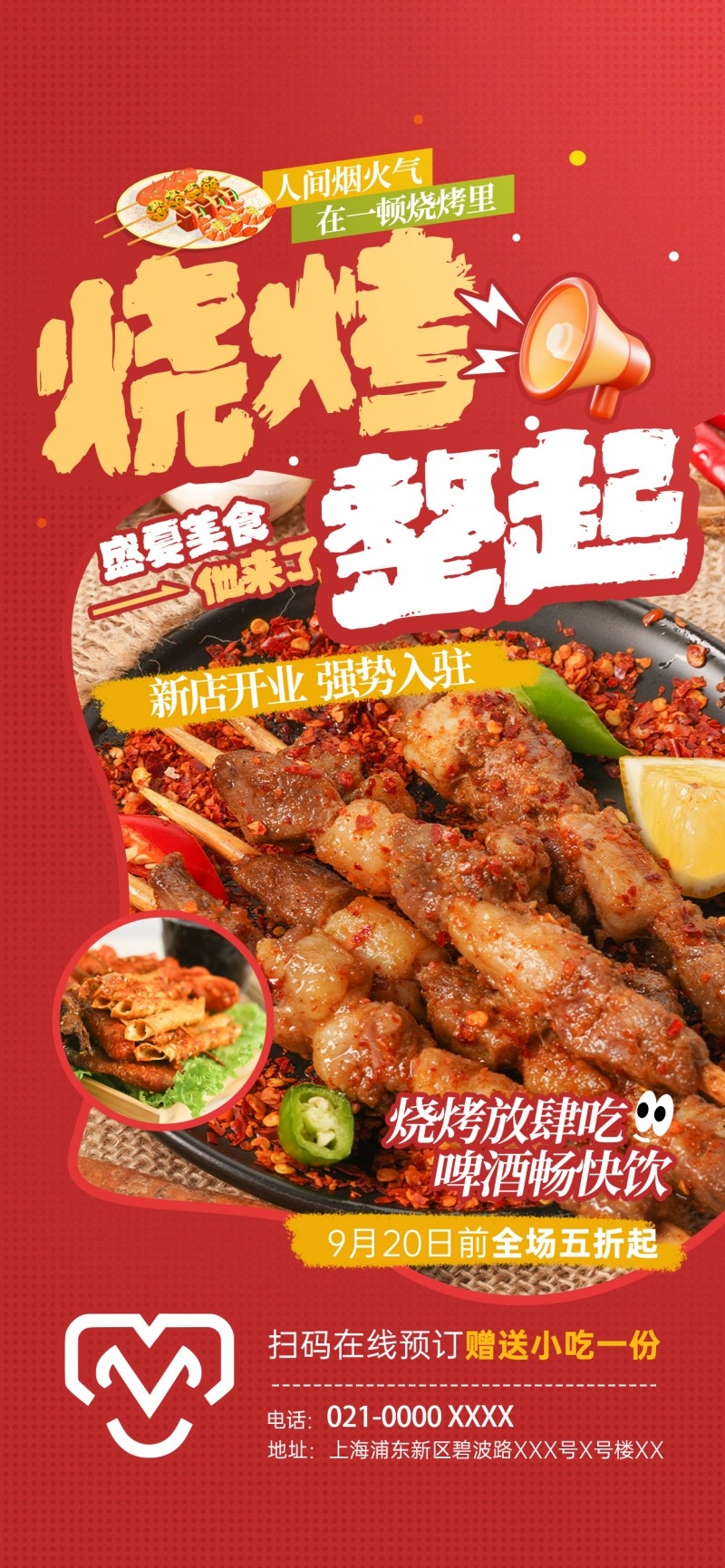 餐饮美食烧烤啤酒宣传促销海报