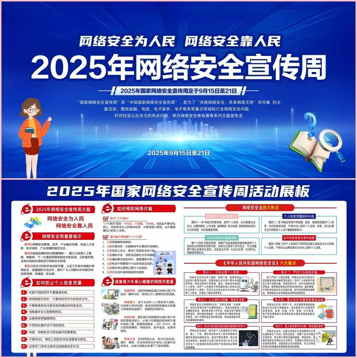 2025年国家网络安全宣传周展板宣传栏