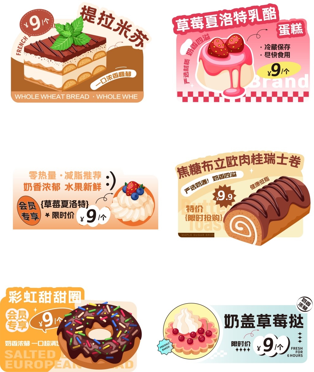 烘焙面包店贝果蛋糕异形牌标签文创素材