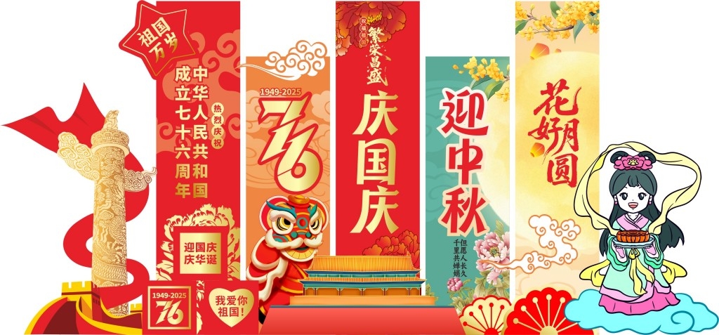 2025年喜迎中秋国庆美陈双节同庆活动装饰布置拍照框打卡点美陈堆头