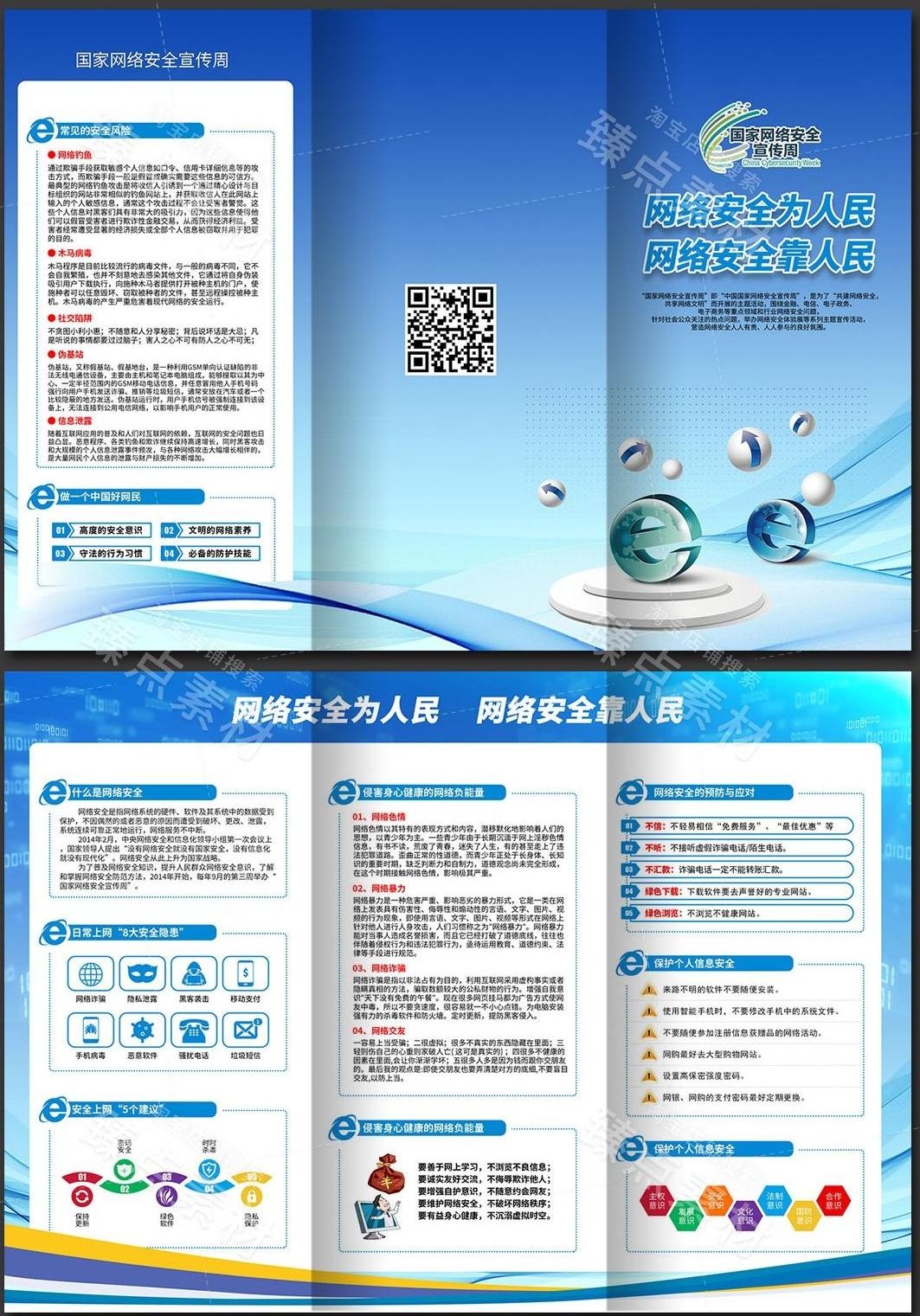 网络安全宣传周三折页PSD素材