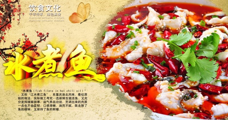 餐饮美食水煮鱼展板海报