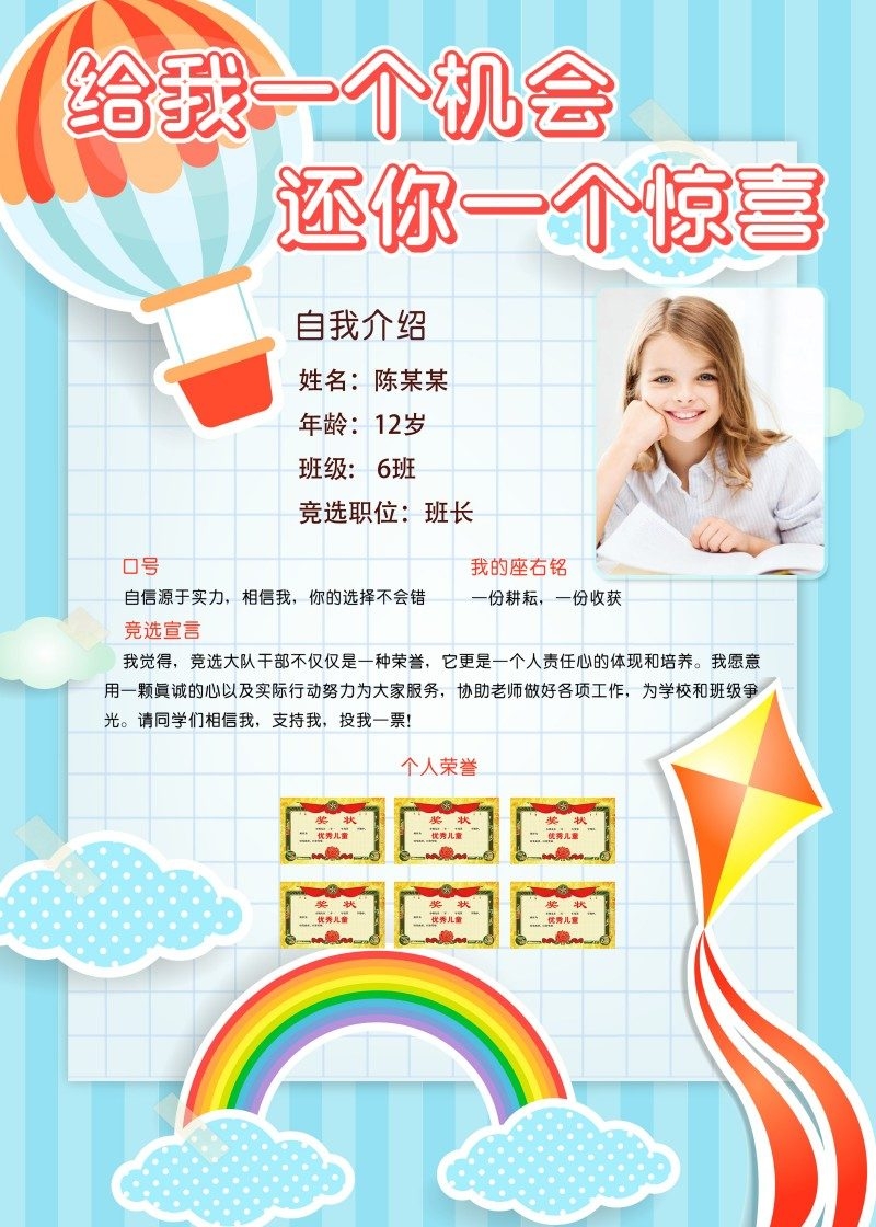 小学大队委竞选海报
