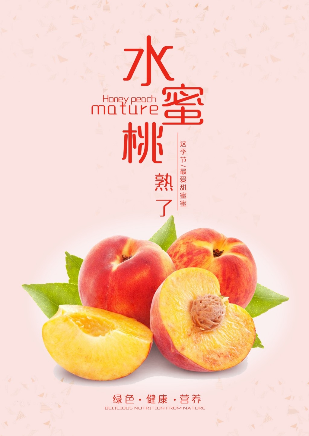 水蜜桃展板海报 (4)