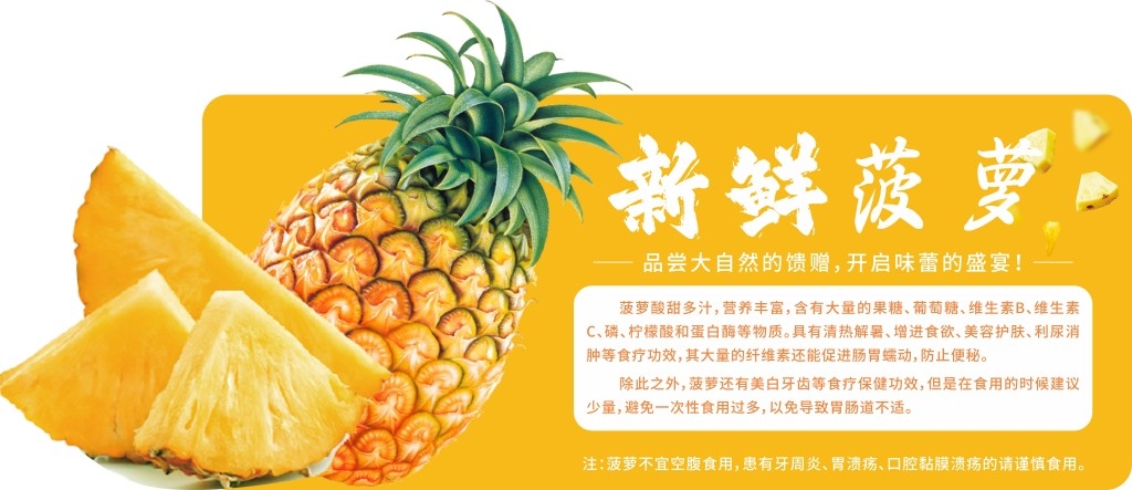 商场超市水果店水果介绍标签异形牌文创牌菠萝