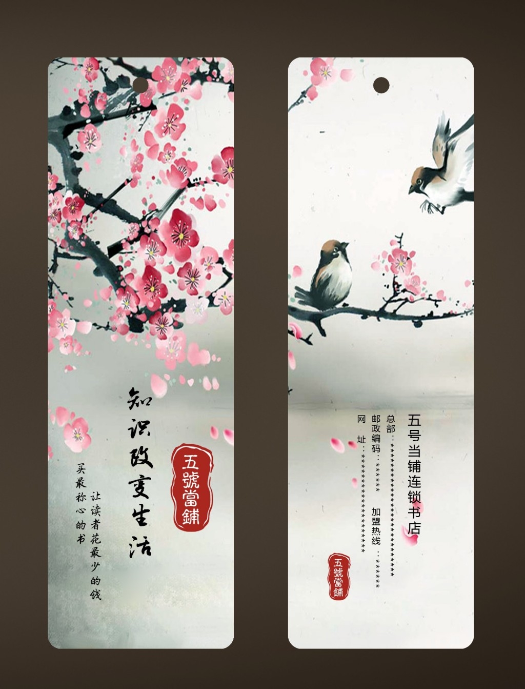 书签海报模板素材 (13)