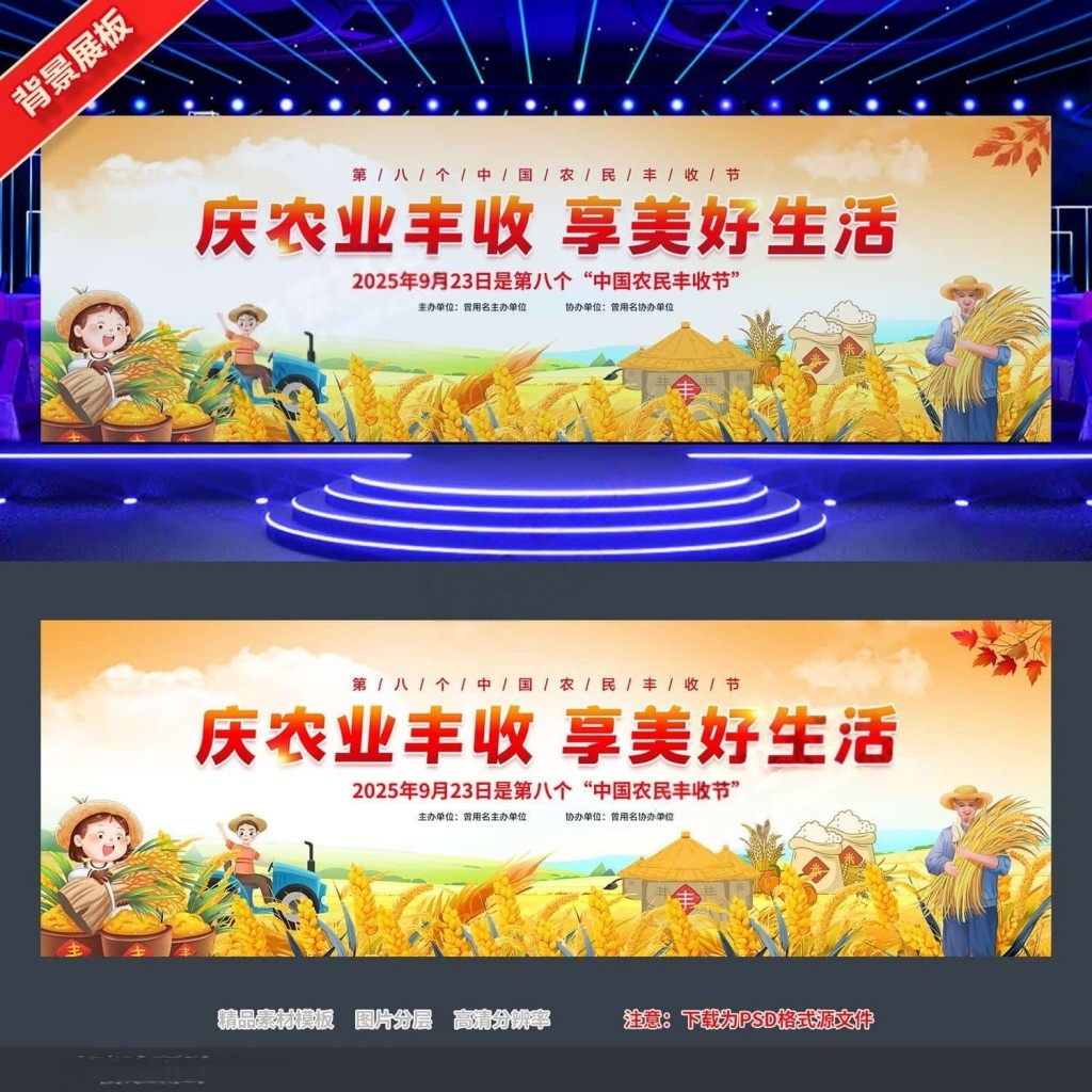中国农民丰收节文艺汇演舞台背景展板KV主视觉