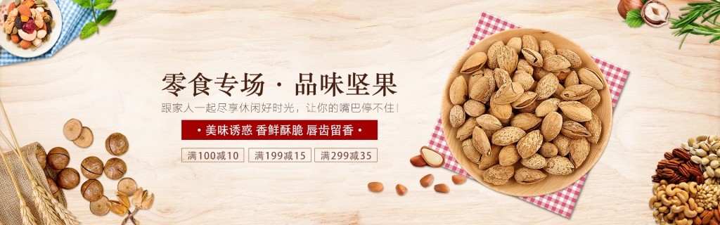 坚果板栗杏仁横版灯箱海报banner