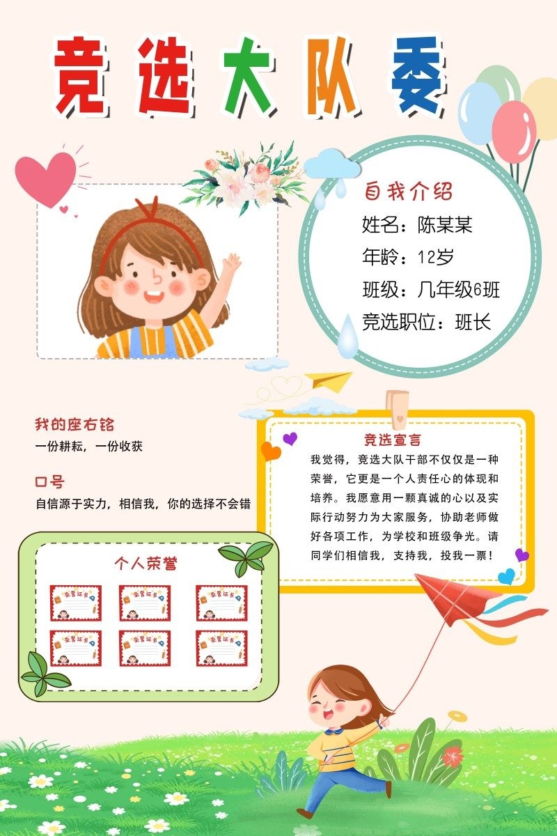 小学大队委竞选海报 (36)